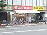 周辺：スギ薬局富士見台店 277m