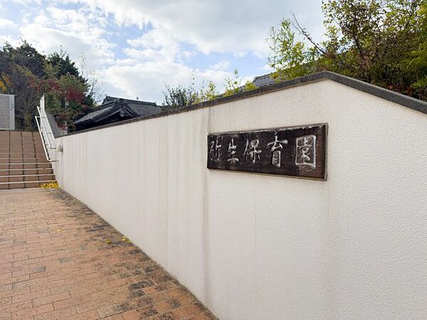 弥生保育園までの距離1102m