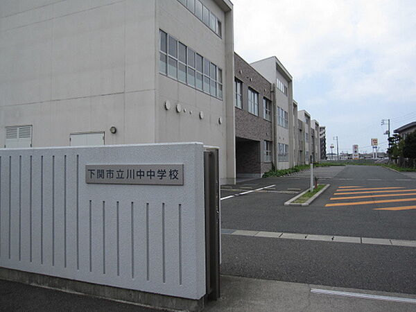 下関市立川中中学校までの距離1994m