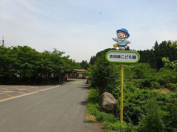 吉田緑こども園までの距離653m