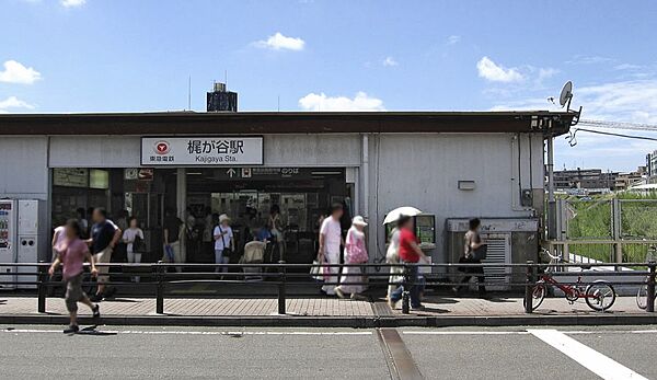 東急田園都市線「梶が谷」駅　徒歩7分。