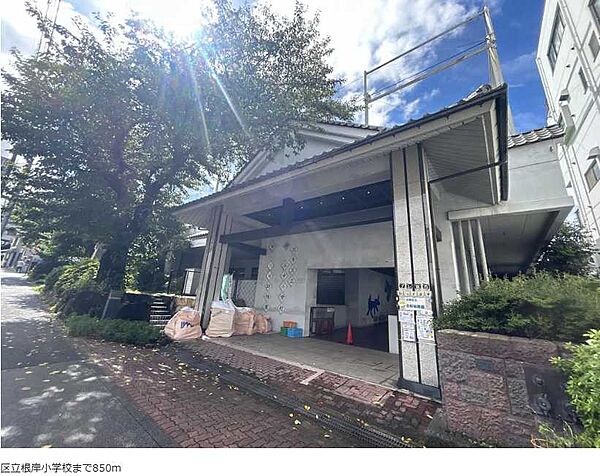 台東区立根岸小学校まで850ｍ