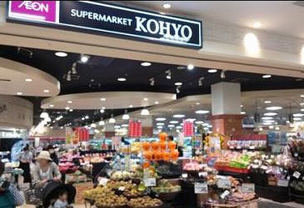 画像25:【スーパー】KOHYO(コーヨー) JR森ノ宮店まで173ｍ