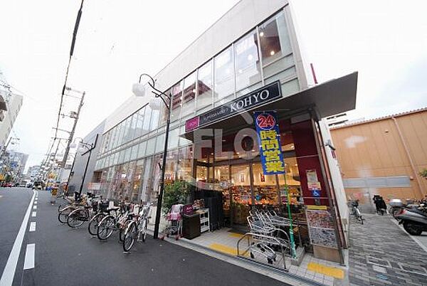 画像30:【スーパー】KOHYO 上本町店まで425ｍ