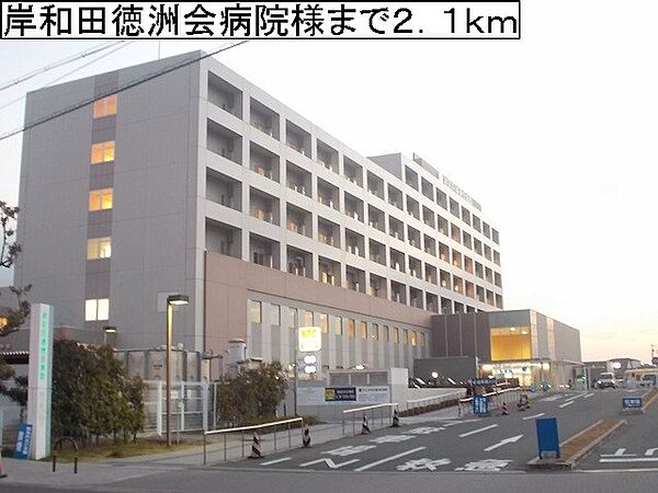 画像18:岸和田徳洲会病院まで2100m