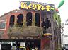 周辺：【ファミリーレストラン】びっくりドンキー 天王寺店まで921ｍ