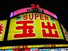 周辺：【スーパー】スーパー玉出まで643ｍ