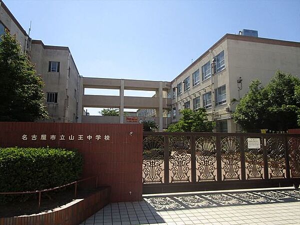 名古屋市立山王中学校学校努力目標「夢に向かい　ともに歩む」です。学校のＨＰは随時更新されていて、学年たより、進学たよりなどなど発信されています。グラウンドの水はけはよいそうです。 1200m