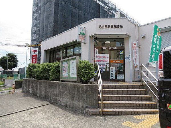 名古屋秋葉郵便局駐車場2台有 810m