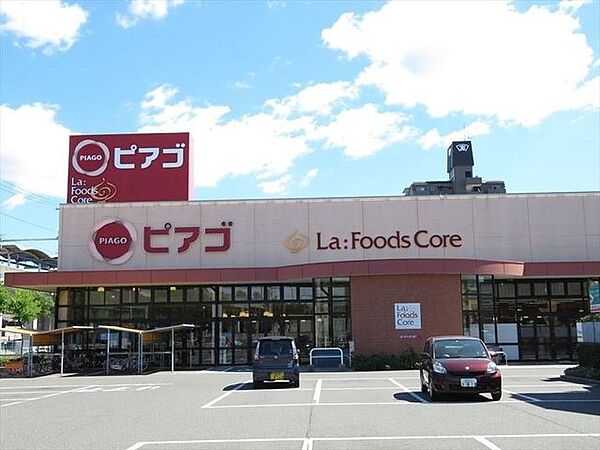 ピアゴ　ラフーズコア正保店営業時間9：00～21：00　駐車場あり。品数も豊富で、生鮮食品が新鮮で美味しいです。店内にはパン屋さんがあり、イートインスペースも用意されています。 680m