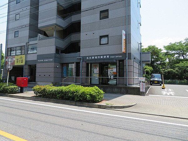 名古屋福田郵便局郵便窓口：9：00～17：00ATM：8：00～19：00※土日は9：00～17：00 1070m