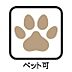 設備：※ペット飼育可能（細則あり）