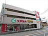 周辺：スギ薬局南一番店営業時間9：30〜21：00（薬局調剤は時間帯が異なります。日祝休み）医薬品の他に食品やお酒などを販売。お得を実感してもらえる多彩なキャンペーンを実施しています。 570m