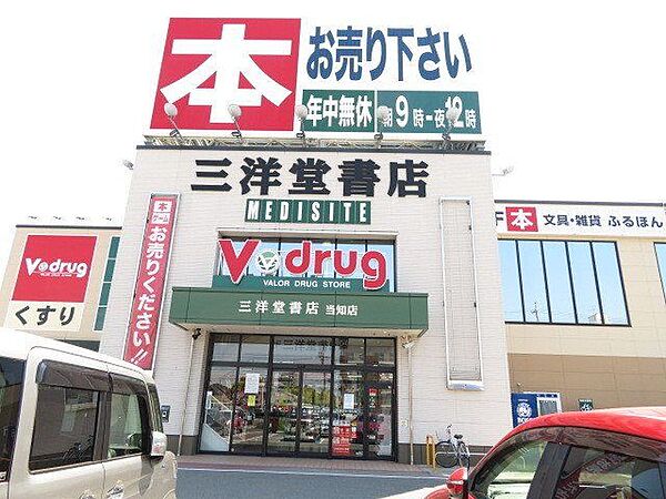 V・ドラッグ　当知店営業時間9時～21時　日用品、お酒の取り扱いあり。証明写真撮影や写真プリント、コピーサービスも可能。 460m