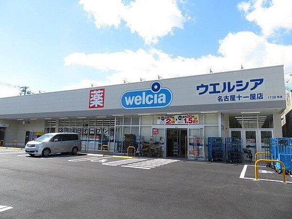 【ウエルシア名古屋十一屋店】朝は9時から深夜0時まで営業しているので急な体調不良でも安心ですね◎食品なども種類豊富に取り揃えられています。駐車場も広いです。Tポイントが貯まります。 800m
