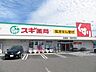 周辺：スギ薬局油屋店営業時間9：00～22：00　駐車場44台完備。医薬品の他にも食品やお酒など販売。処方箋の受付あります。ネットで予約もできます。相談や疑問など薬剤師さんに聞くことが出来ます。 1250m