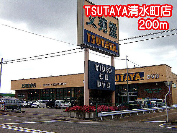 画像20:TSUTAYA清水町店（200m）