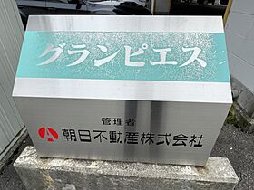 グランピエス 207 ｜ 富山県富山市長柄町１丁目7-1（賃貸マンション1K・2階・29.59㎡） その9