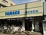 周辺：やまか本町店 1041m