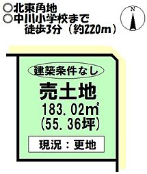 領家町1丁目　売土地の土地画像