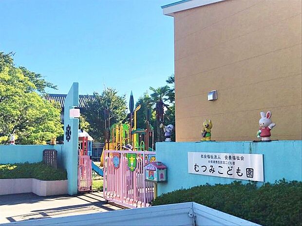 むつみこども園むつみこども園 1270m
