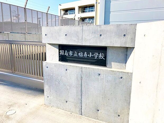 福寿小学校福寿小学校 280m