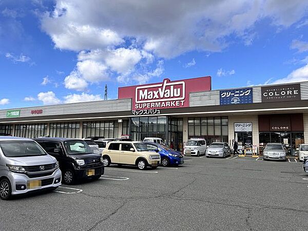 【周辺環境】マックスバリュ宝殿店まで約950m（徒歩約12分）です。毎日のお買い物はここで決まりですね。