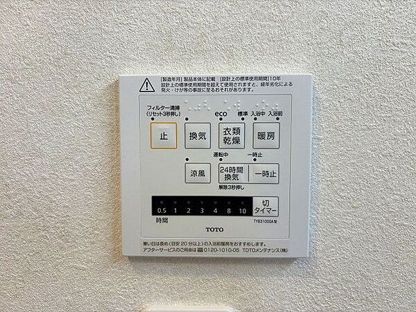 「浴室」浴室暖房乾燥機付き