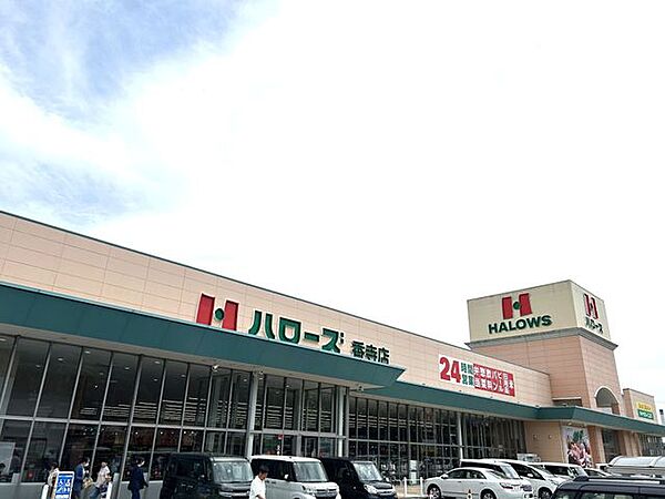 【周辺環境】ハローズ香寺店まで1160ｍ(徒歩15分)です。
