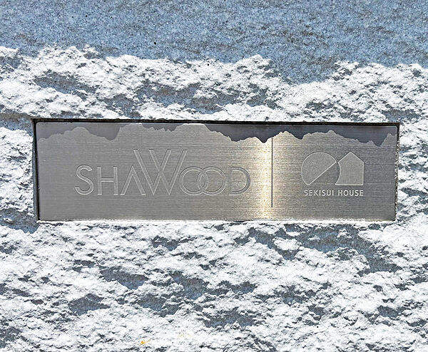 積水ハウス施工(SHAWOOD)
