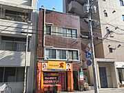 天満町駅より徒歩1分 3階 築55年7ヶ月の賃貸物件