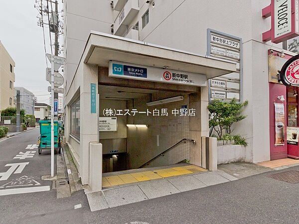 東京メトロ丸ノ内線「新中野」駅（950m）