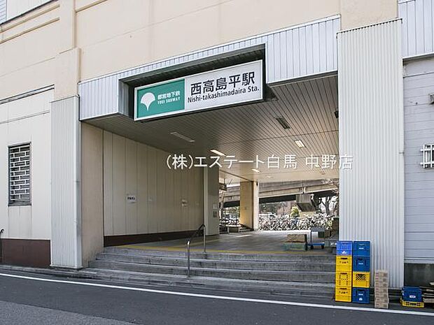 都営三田線「西高島平」駅（1210m）
