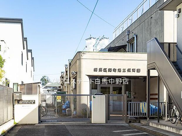 練馬区立関町第三保育園(770m)