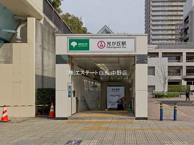 都営大江戸線「光が丘」駅（1530m）