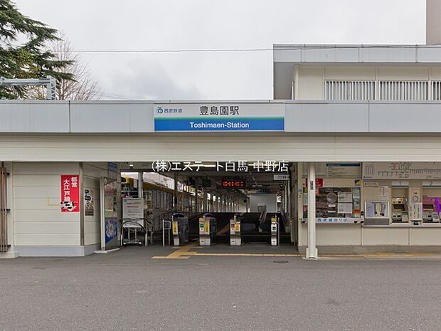 西武鉄道池袋・豊島線「豊島園」駅(1250m)