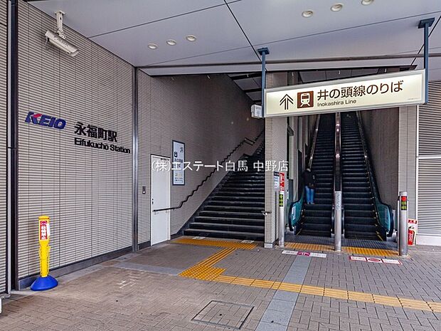 京王電鉄井の頭線「永福町」駅(910m)