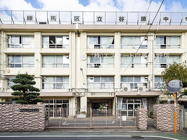 練馬区立谷原中学校（920m）