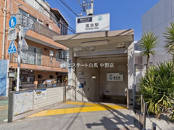 東京メトロ東西線「落合」駅（620m）