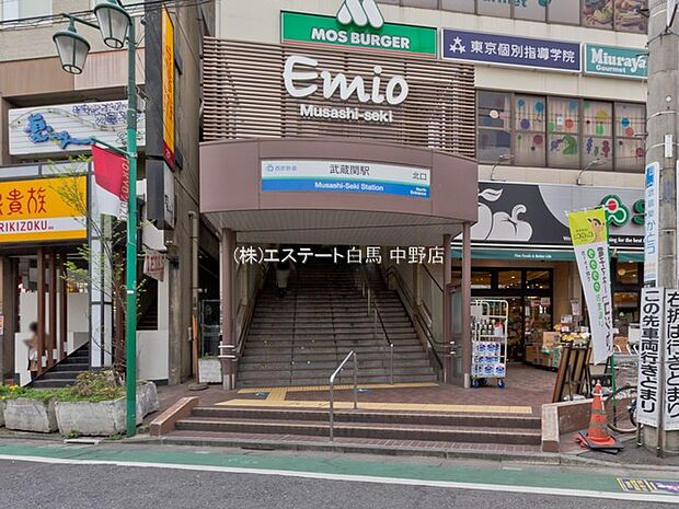 西武鉄道新宿線「武蔵関」駅(1270m)