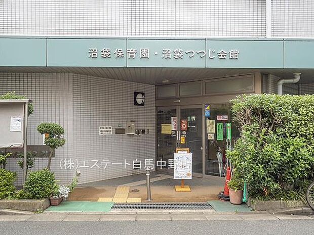 中野区立沼袋保育園(670m)