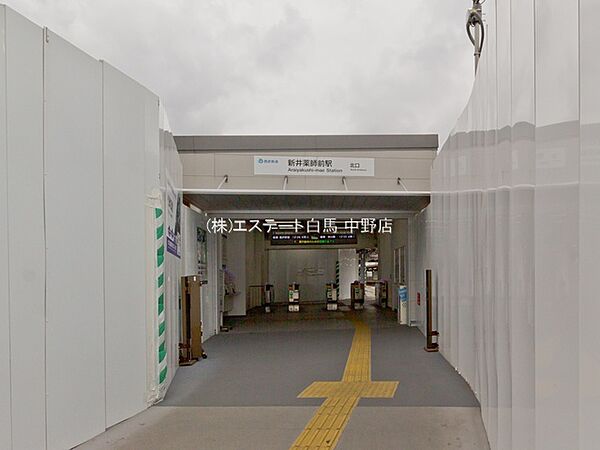 西武鉄道新宿線「新井薬師前」駅（600m）