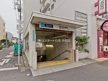 東京メトロ丸ノ内線「新中野」駅(640m)