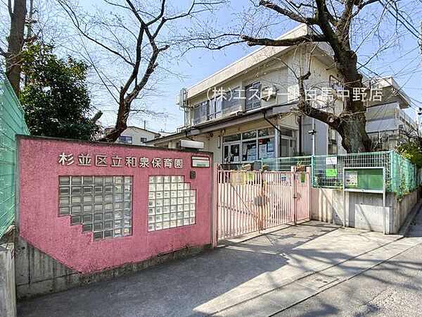 杉並区立和泉保育園（690m）