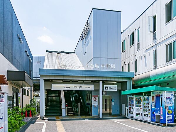 京王電鉄京王線「桜上水」駅（490m）