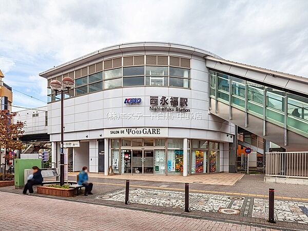 京王電鉄井の頭線「西永福」駅（1200m）