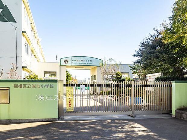 板橋区立徳丸小学校(240m)
