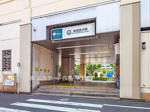 都営三田線「新高島平」駅（890m）