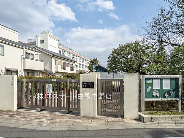 練馬区立南田中小学校(630m)