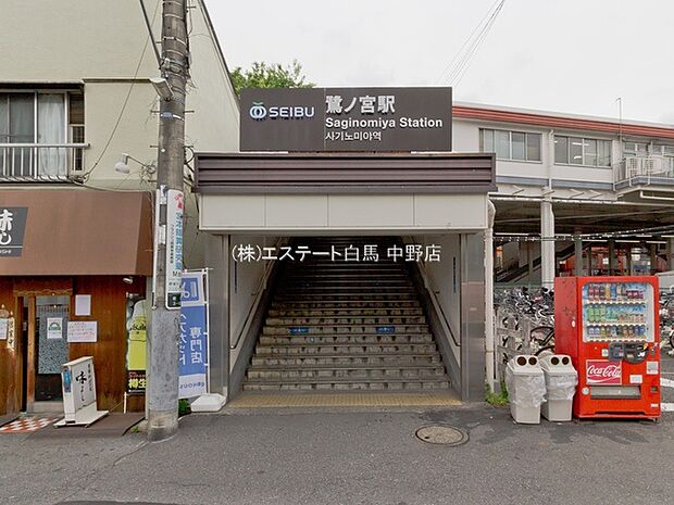 西武鉄道新宿線「鷺ノ宮」駅（820m）